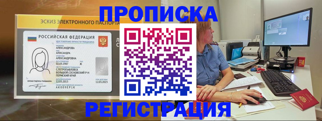 прописка 2025 в Ессентуках