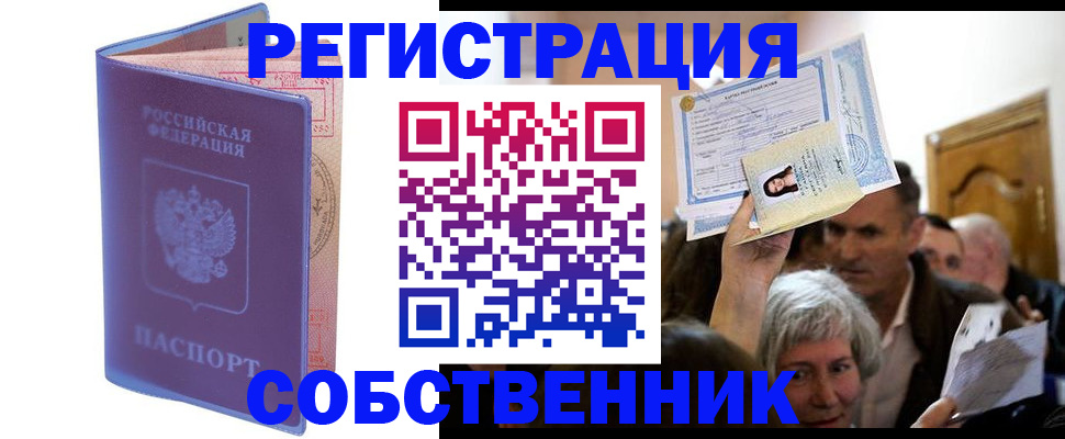 прописка 2025 в Ессентуках