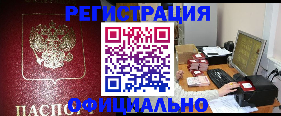 прописка законно в Ессентуках