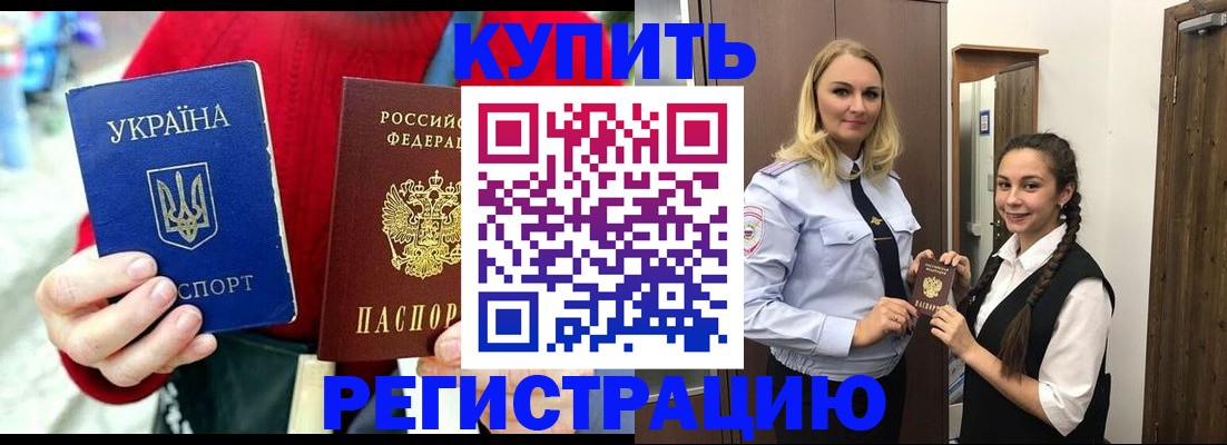 прописка в Ессентуках